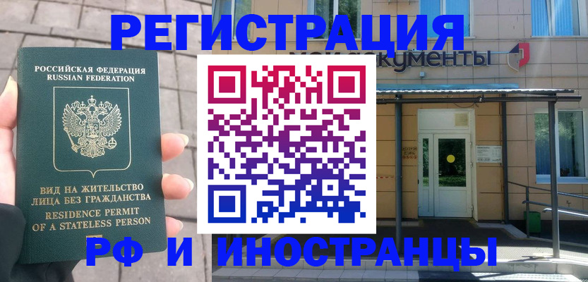 временная регистрация 2025 в Асино